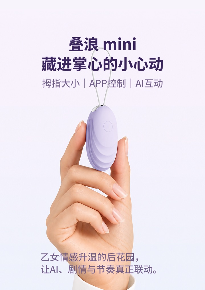 叠浪 mini 手指跳蛋