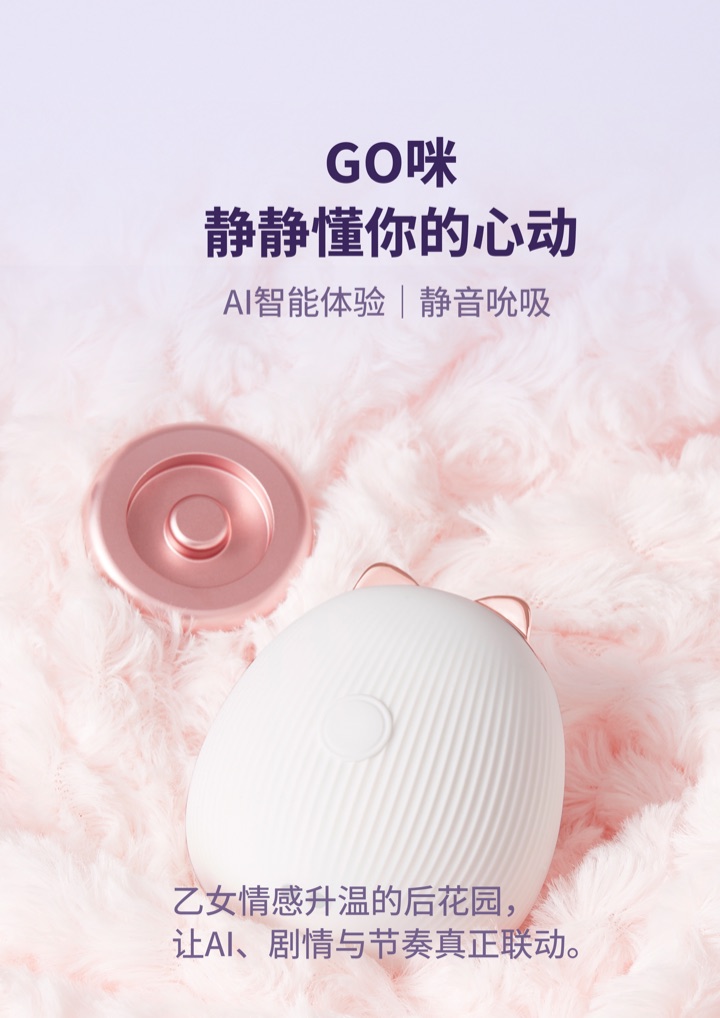 GO 咪静音吮吸产品