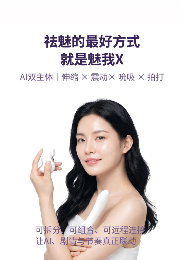魅我 X 可拆分多功能产品
